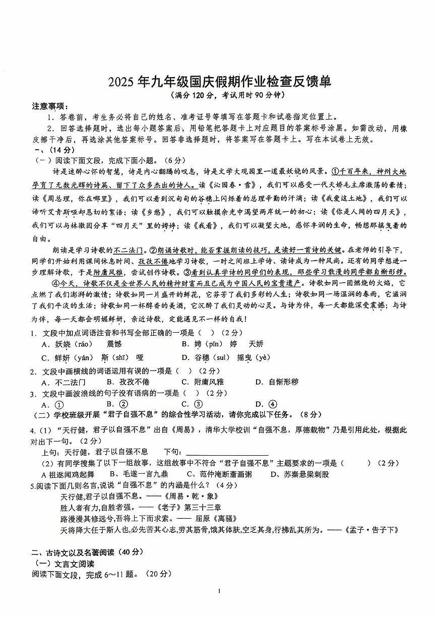 山东省临沂第十二中学、第三十四中学2025—2026学年九年级上学期10月月考语文试题第1页