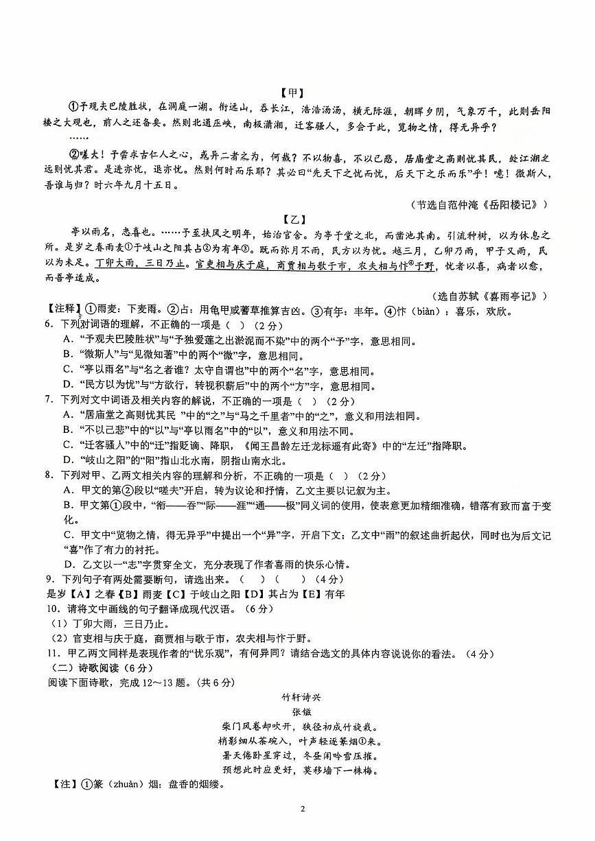 山东省临沂第十二中学、第三十四中学2025—2026学年九年级上学期10月月考语文试题第2页