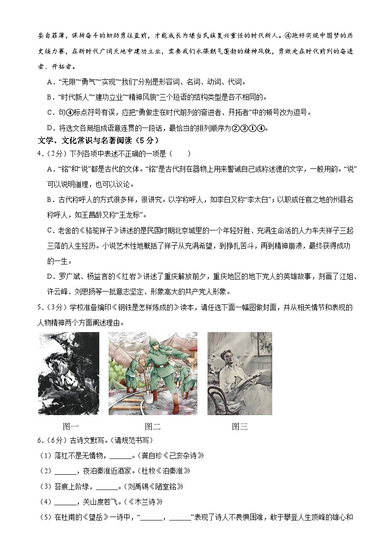 七年级语文期末模拟卷【测试范围：下册第1~6单元】（考试版A4）-A4第2页