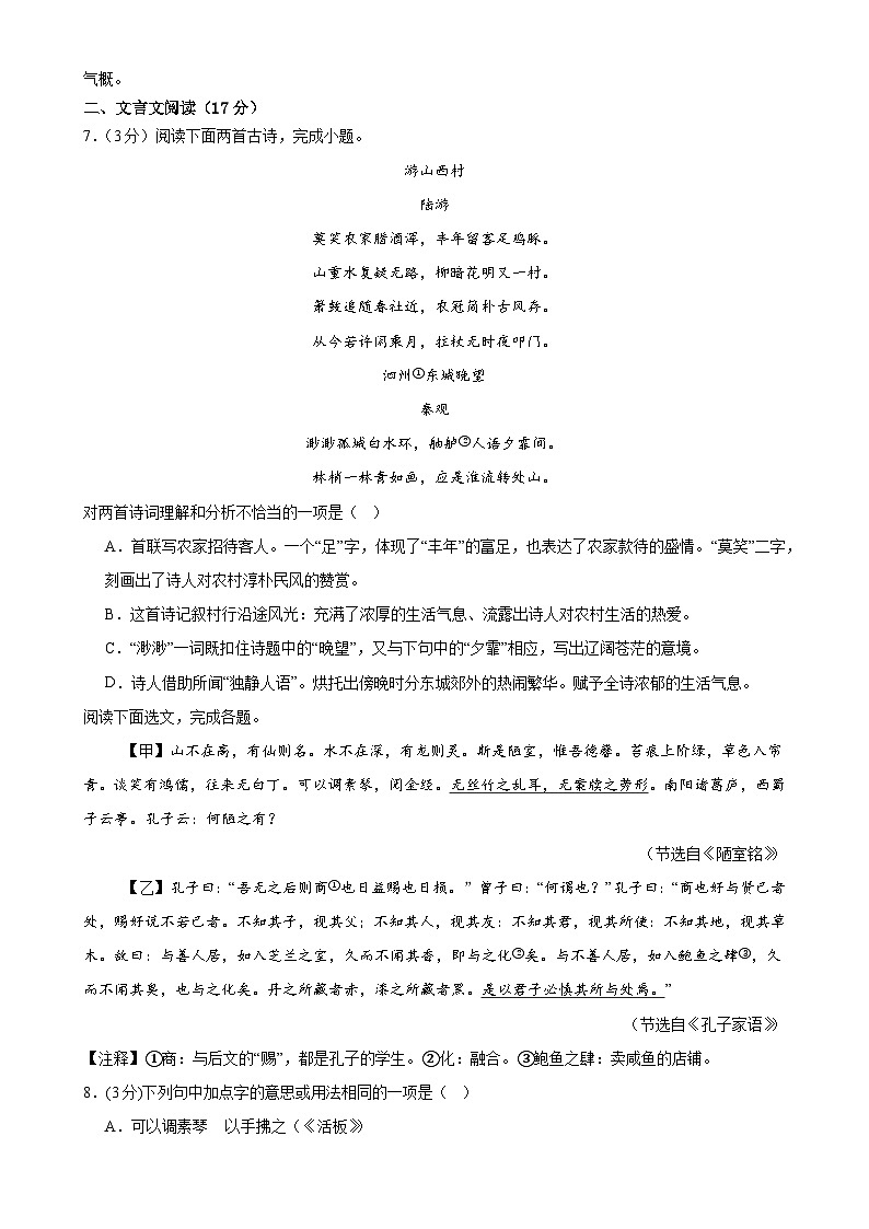 七年级语文期末模拟卷【测试范围：下册第1~6单元】（考试版A4）-A4第3页