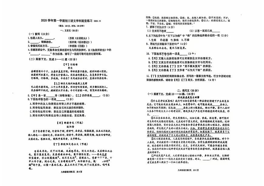 上海市第三女子初级中学2025-2026学年九年级上学期10月月考语文卷第1页