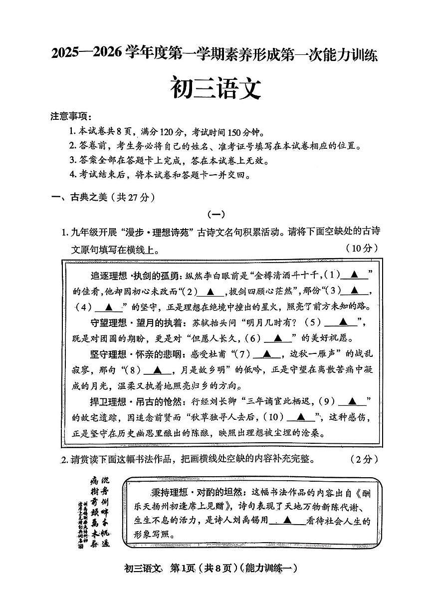 山西省朔州市部分学校2025-2026学年上学期第一次月考九年级语文试卷（PDF版，含答案）第1页