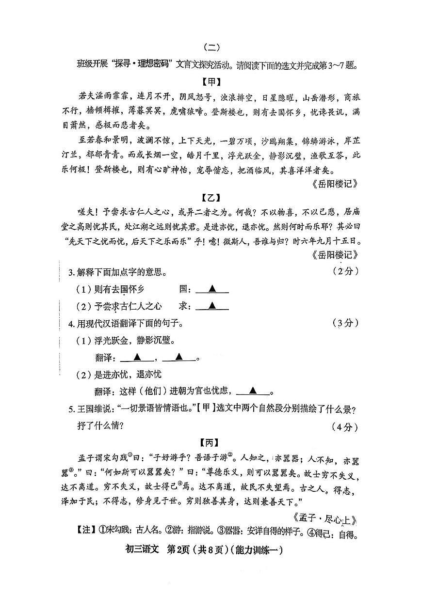 山西省朔州市部分学校2025-2026学年上学期第一次月考九年级语文试卷（PDF版，含答案）第2页