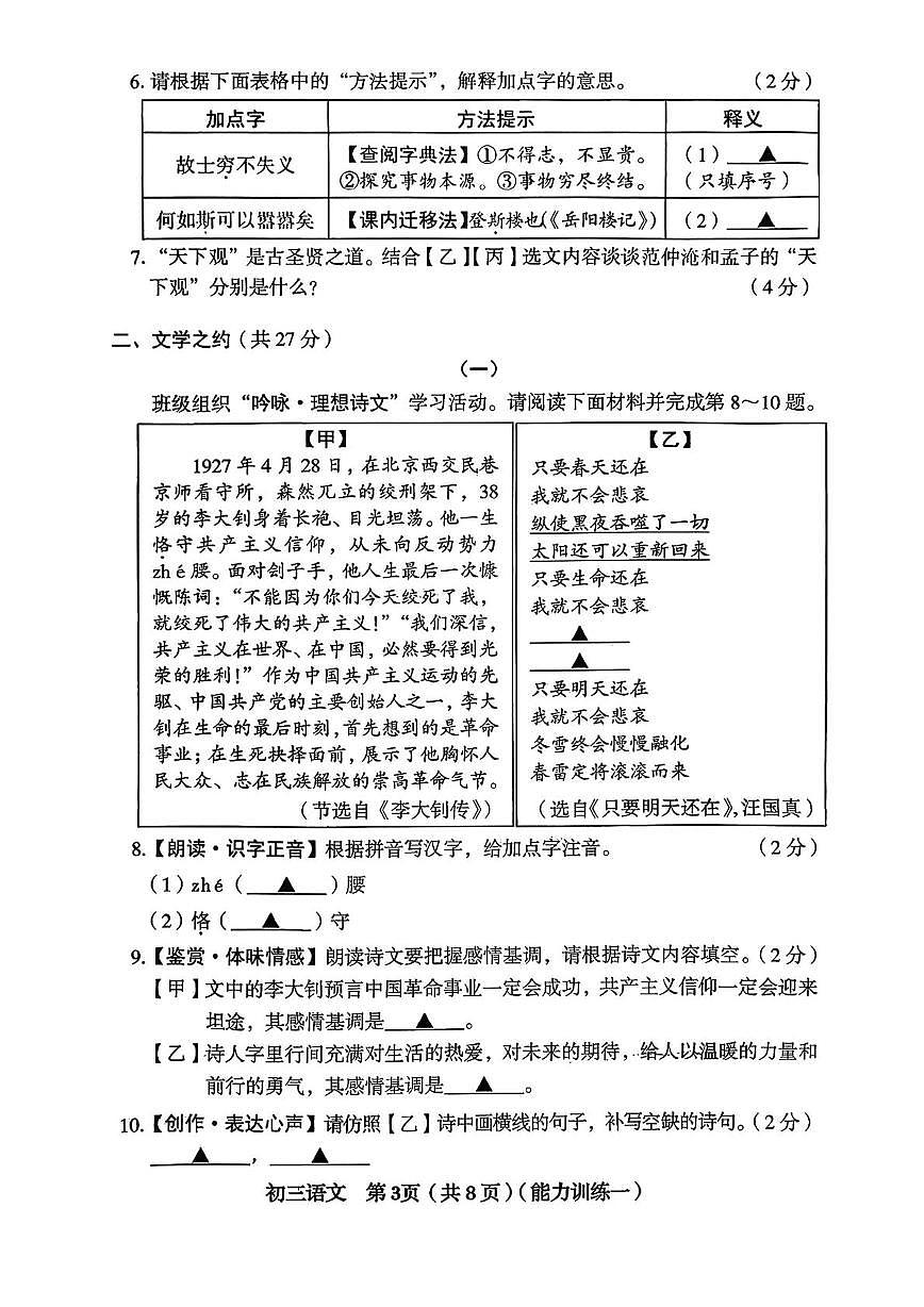 山西省朔州市部分学校2025-2026学年上学期第一次月考九年级语文试卷（PDF版，含答案）第3页