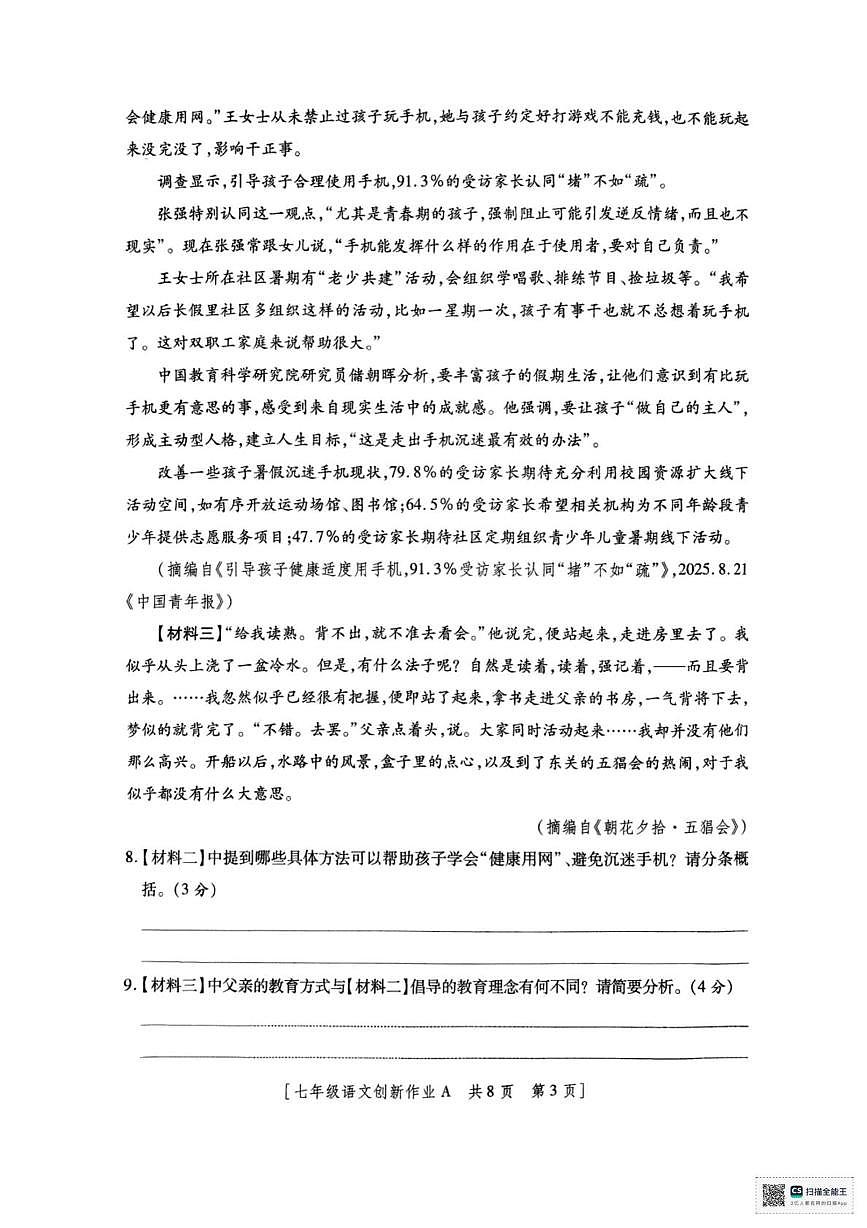 陕西省西安市灞桥初级中学2025-2026学年七年级上学期第一次月考语文试题第3页