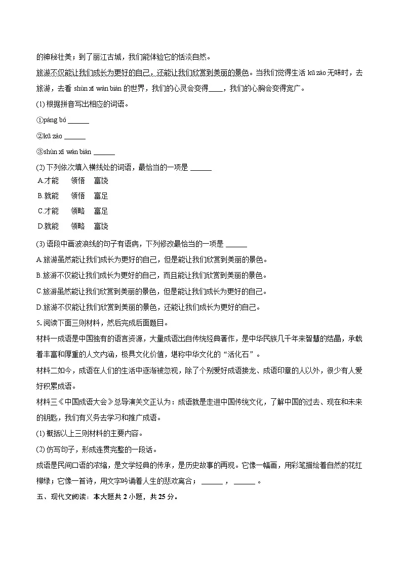 2024-2025学年广东省梅州市八年级（下）期末语文试卷（含详细答案解析）第2页