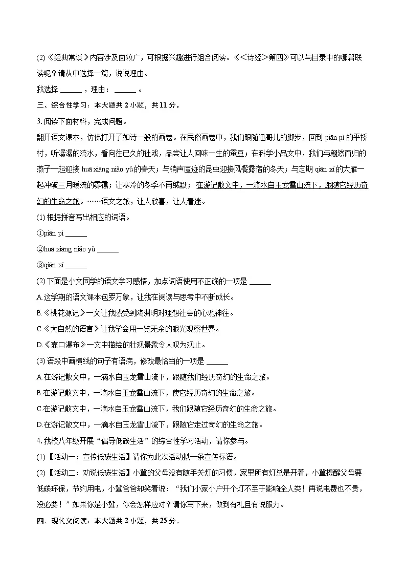 2024-2025学年广东省梅州市梅江区八年级（下）期末语文试卷（含详细答案解析）第2页