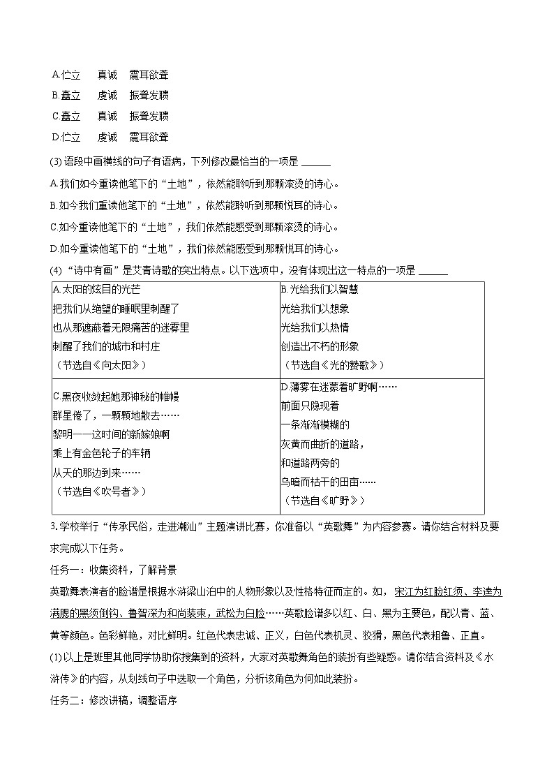 2024-2025学年广东省汕头市金平区八年级（下）期末语文试卷（含详细答案解析） (1)第2页