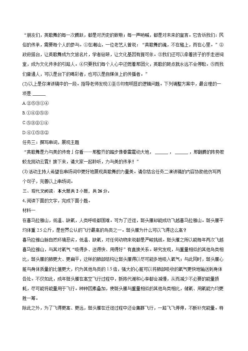 2024-2025学年广东省汕头市金平区八年级（下）期末语文试卷（含详细答案解析） (1)第3页
