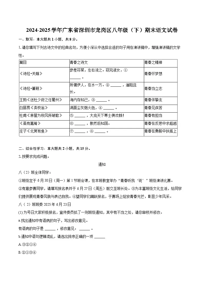 2024-2025学年广东省深圳市龙岗区八年级（下）期末语文试卷（含详细答案解析）第1页