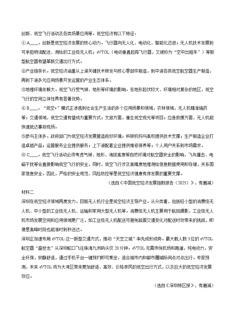 2024-2025学年广东省深圳市龙岗区八年级（下）期末语文试卷（含详细答案解析）第3页