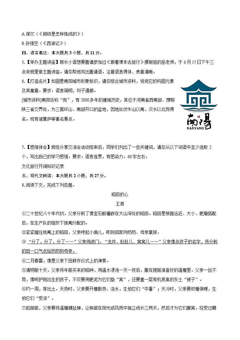 2024-2025学年河南省南阳市邓州市八年级（下）期末语文试卷（含详细答案解析）第2页