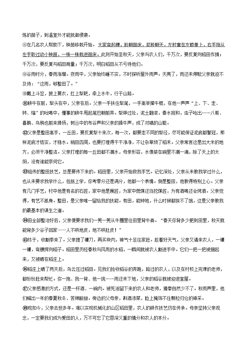 2024-2025学年河南省南阳市邓州市八年级（下）期末语文试卷（含详细答案解析）第3页