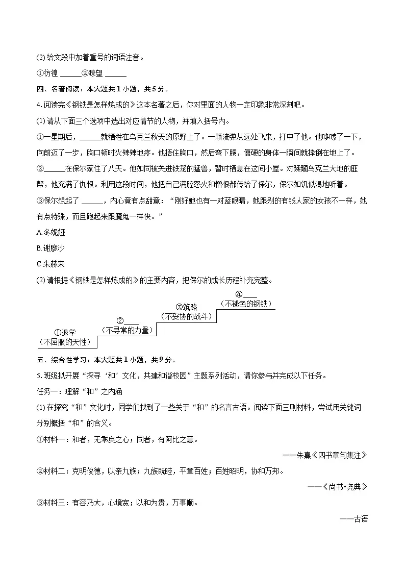 2024-2025学年河南省南阳市淅川县八年级（下）期末语文试卷（含详细答案解析）第2页