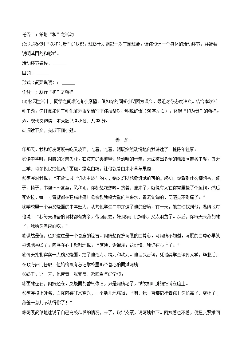 2024-2025学年河南省南阳市淅川县八年级（下）期末语文试卷（含详细答案解析）第3页