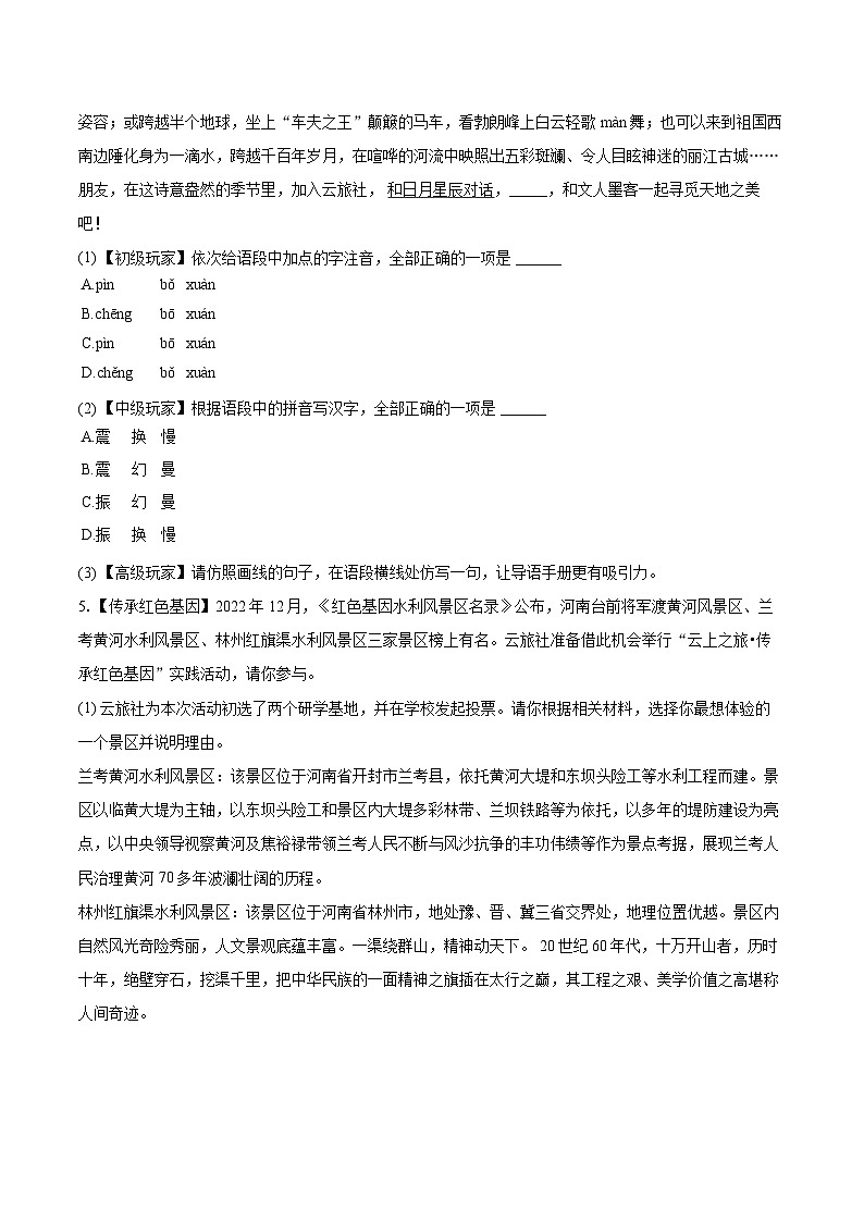 2024-2025学年河南省许昌市长葛市八年级（下）期末语文试卷（含详细答案解析）第2页