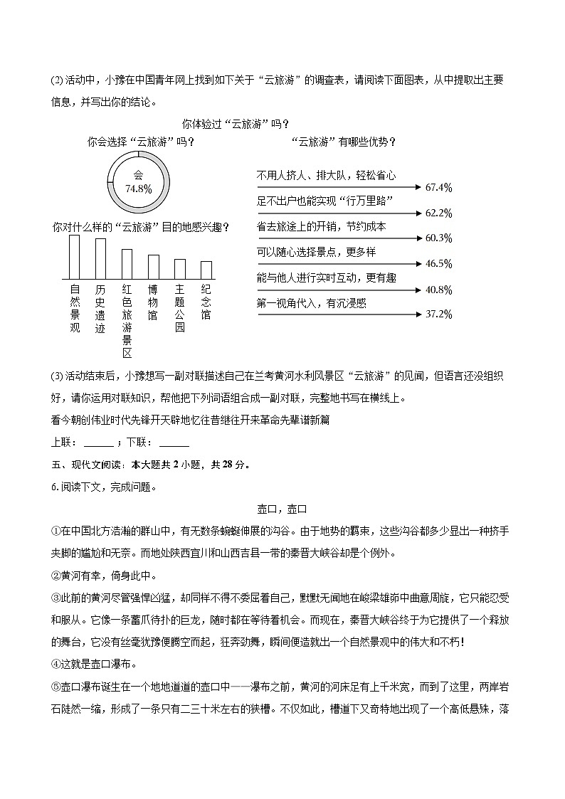 2024-2025学年河南省许昌市长葛市八年级（下）期末语文试卷（含详细答案解析）第3页