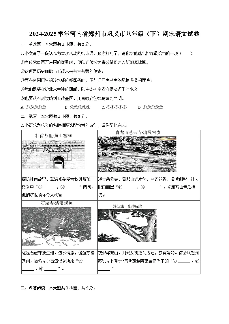 2024-2025学年河南省郑州市巩义市八年级（下）期末语文试卷（含详细答案解析）第1页