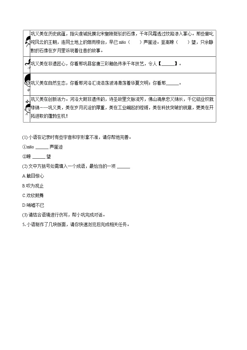 2024-2025学年河南省郑州市巩义市八年级（下）期末语文试卷（含详细答案解析）第3页