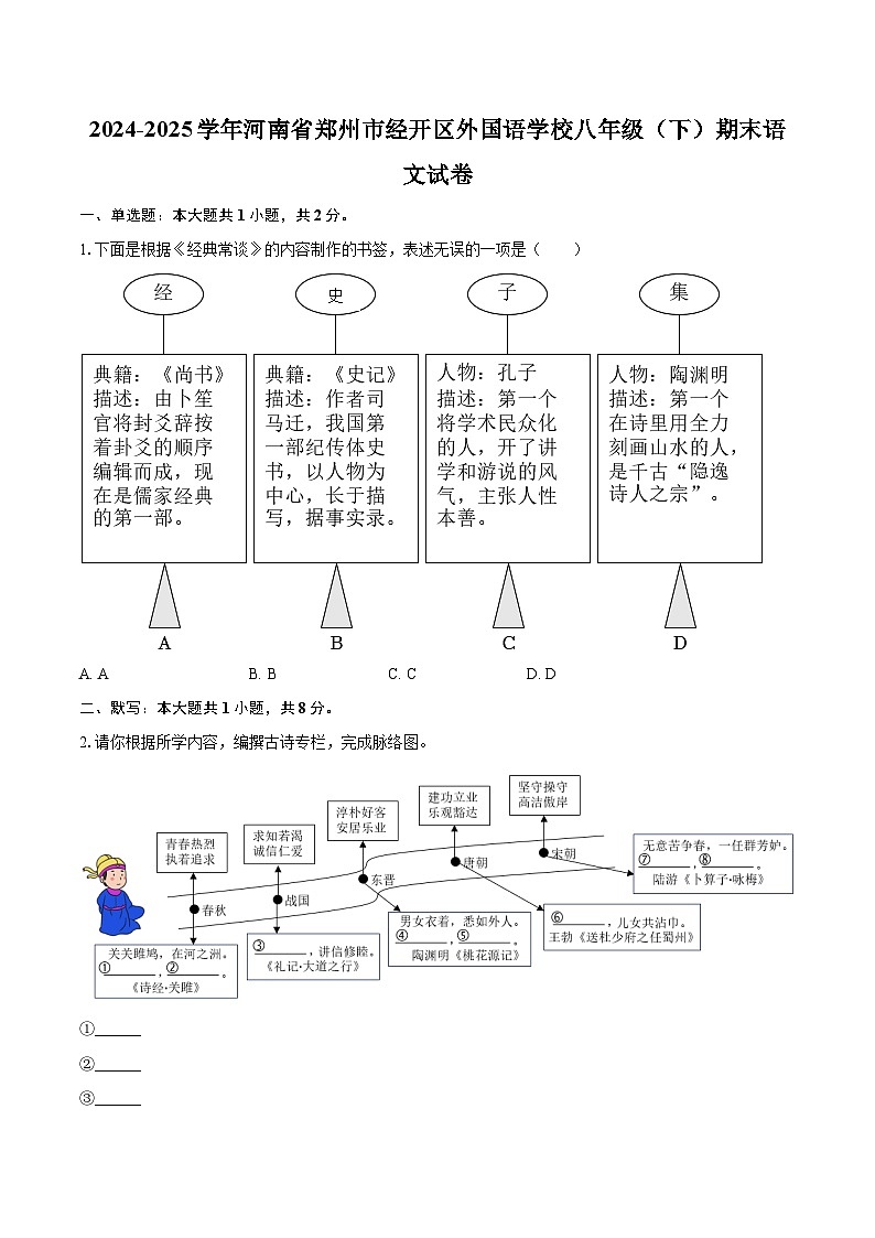 2024-2025学年河南省郑州市经开区外国语学校八年级（下）期末语文试卷（含详细答案解析）第1页