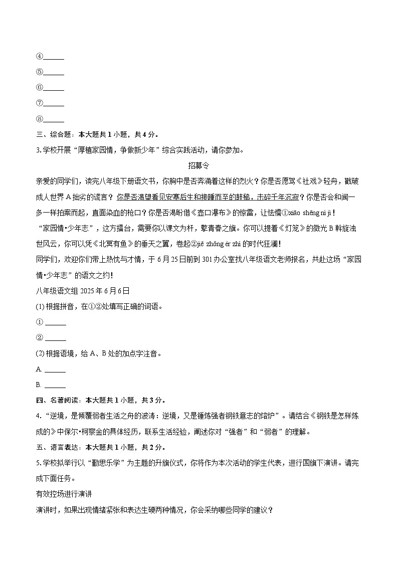 2024-2025学年河南省郑州市经开区外国语学校八年级（下）期末语文试卷（含详细答案解析）第2页