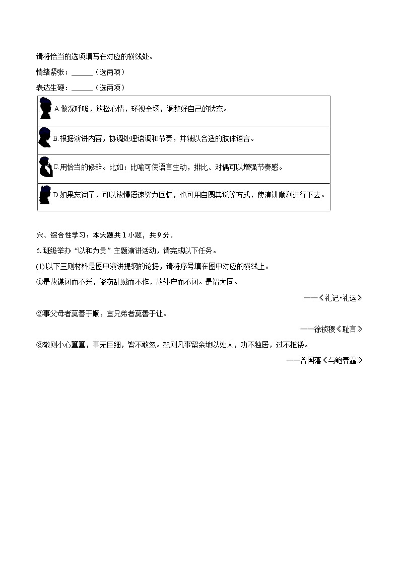 2024-2025学年河南省郑州市经开区外国语学校八年级（下）期末语文试卷（含详细答案解析）第3页
