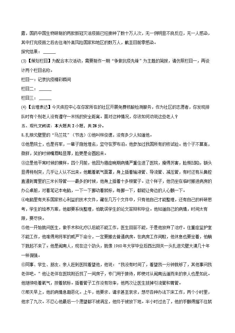 2024-2025学年河南省周口市沈丘县两校联考八年级（下）期末语文试卷（含详细答案解析）第3页