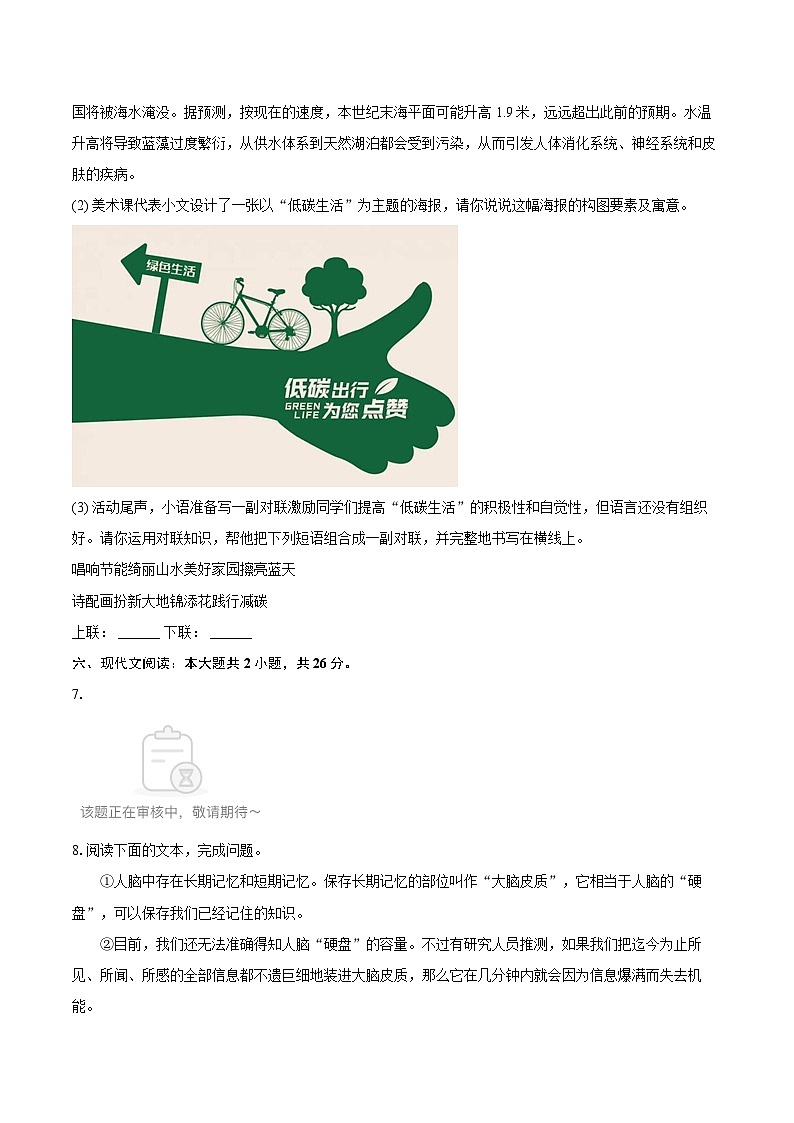 2024-2025学年河南省驻马店市汝南县八年级（下）期末语文试卷（含详细答案解析）第3页