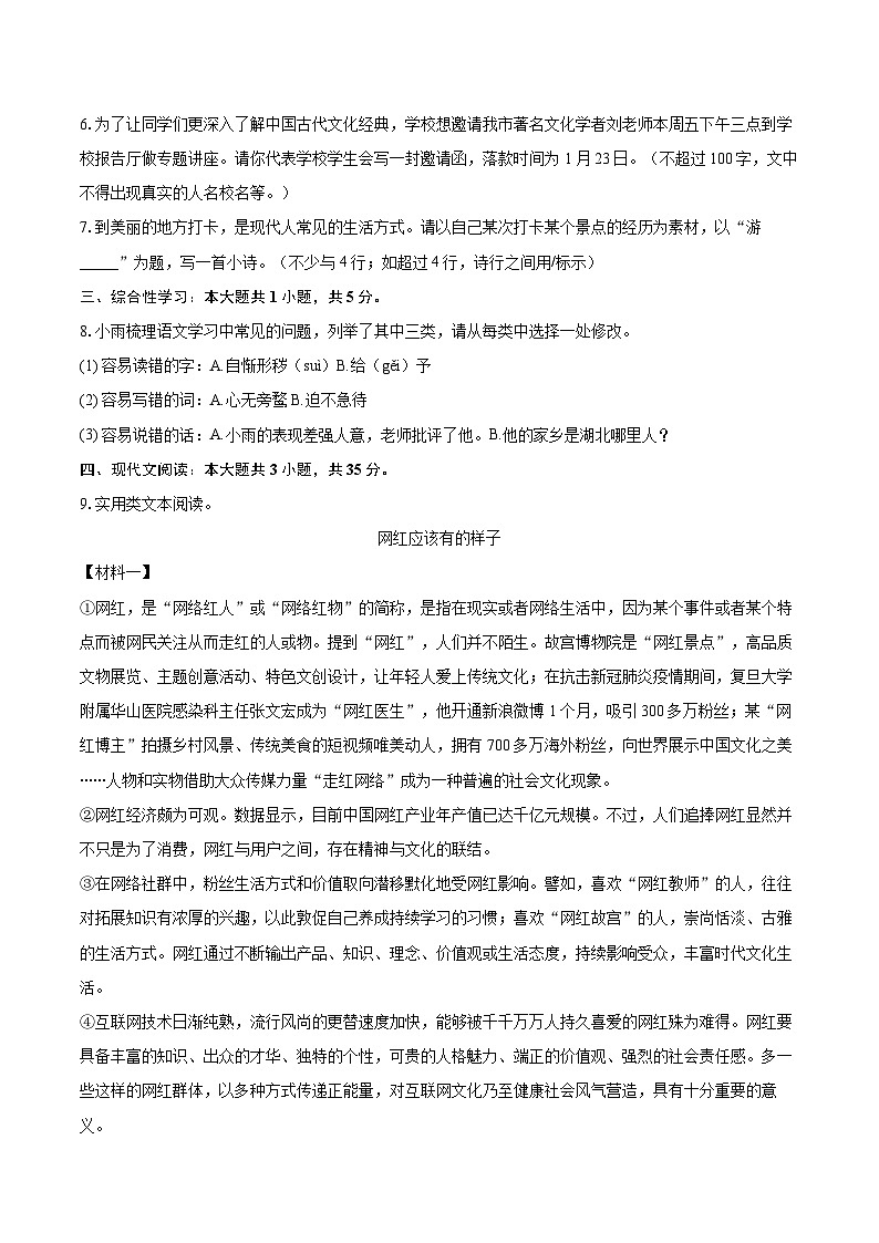 2024-2025学年湖北省荆门市八年级（下）期末语文试卷（含详细答案解析）第2页