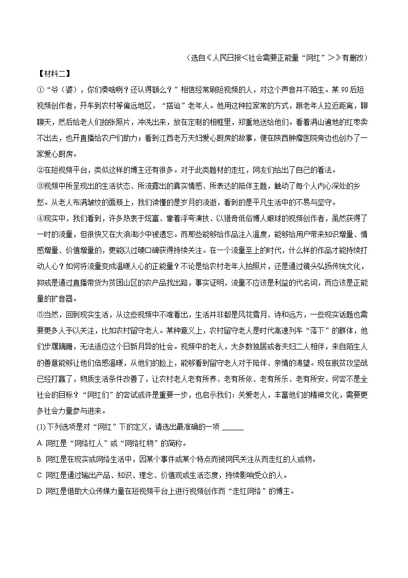 2024-2025学年湖北省荆门市八年级（下）期末语文试卷（含详细答案解析）第3页