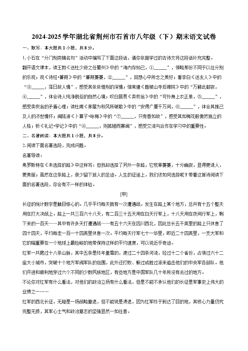 2024-2025学年湖北省荆州市石首市八年级（下）期末语文试卷（含详细答案解析）第1页