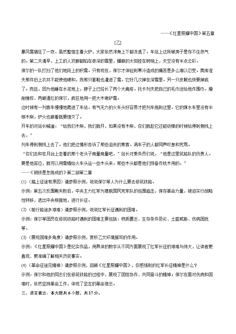 2024-2025学年湖北省荆州市石首市八年级（下）期末语文试卷（含详细答案解析）第2页