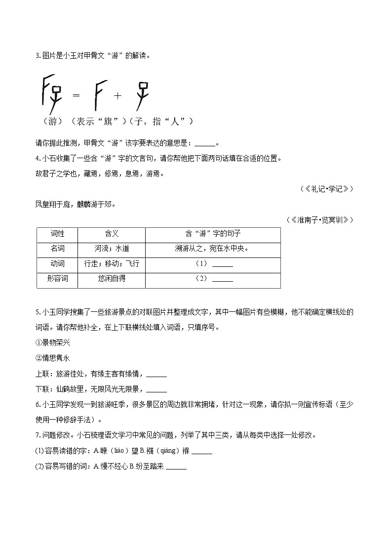 2024-2025学年湖北省荆州市石首市八年级（下）期末语文试卷（含详细答案解析）第3页