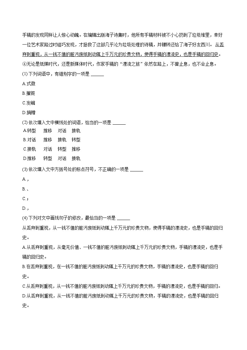2024-2025学年湖北省武汉市东西湖区、蔡甸区八年级（下）期末语文试卷（含详细答案解析）第2页