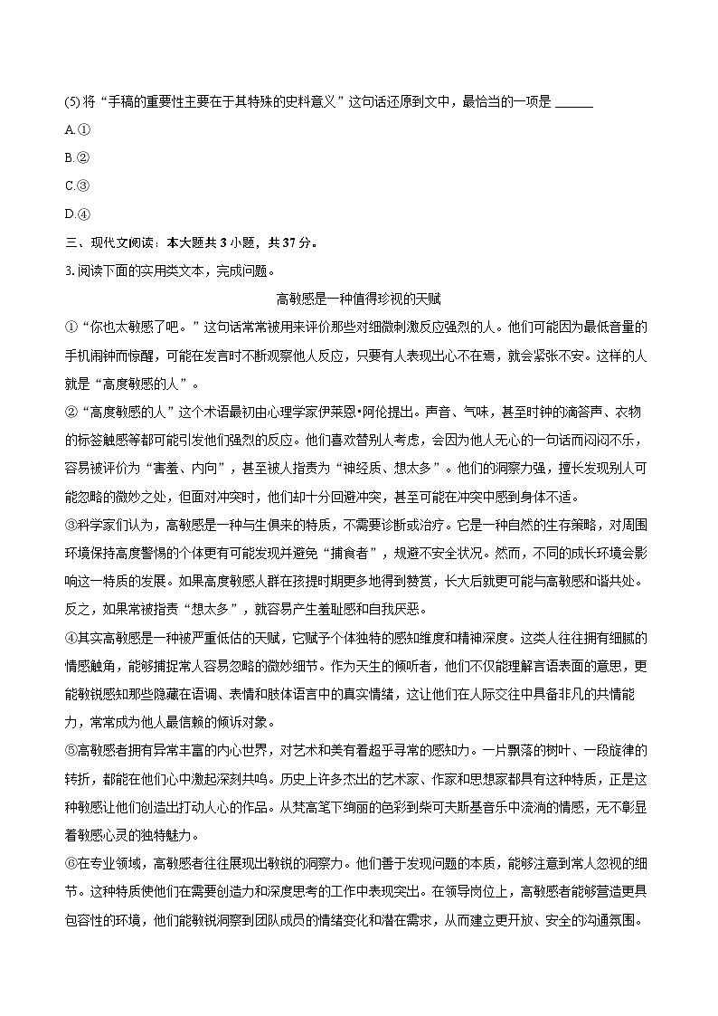 2024-2025学年湖北省武汉市东西湖区、蔡甸区八年级（下）期末语文试卷（含详细答案解析）第3页