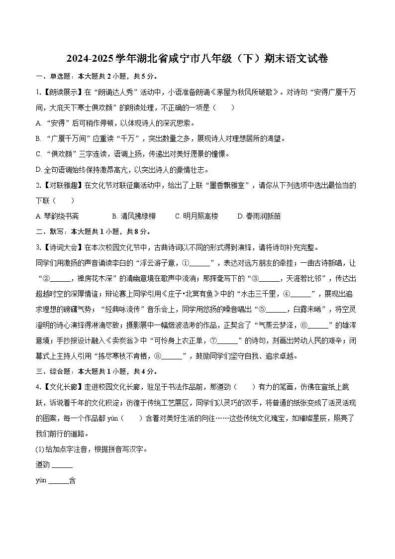 2024-2025学年湖北省咸宁市八年级（下）期末语文试卷（含详细答案解析）第1页