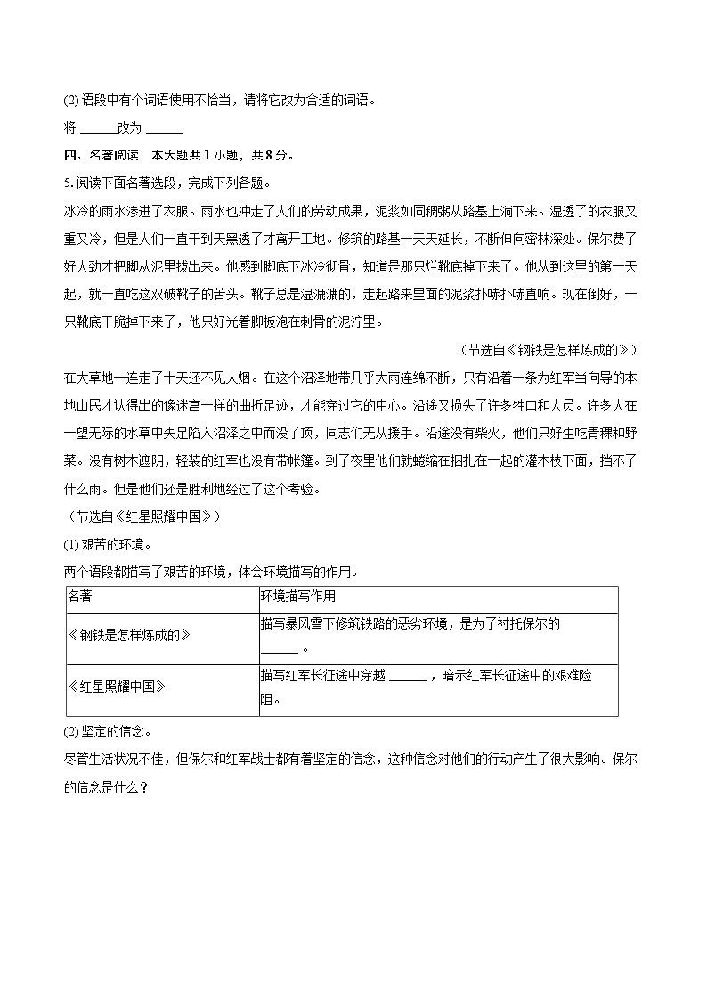 2024-2025学年湖北省咸宁市八年级（下）期末语文试卷（含详细答案解析）第2页