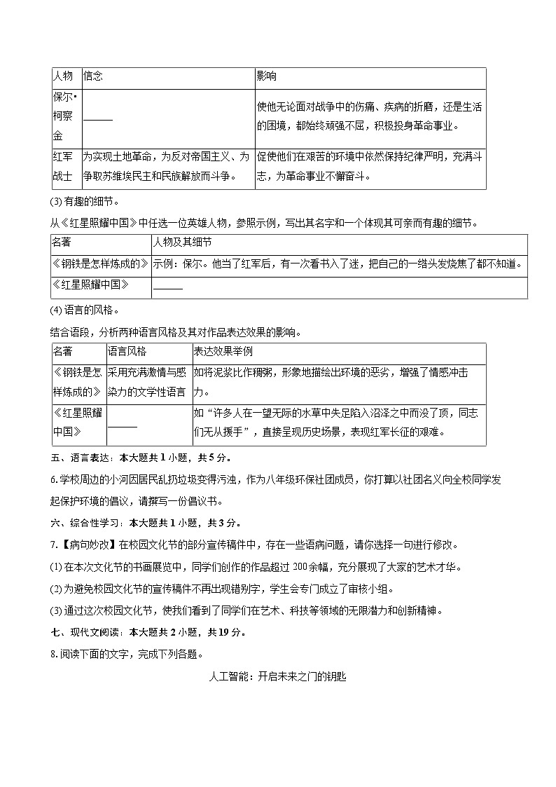 2024-2025学年湖北省咸宁市八年级（下）期末语文试卷（含详细答案解析）第3页