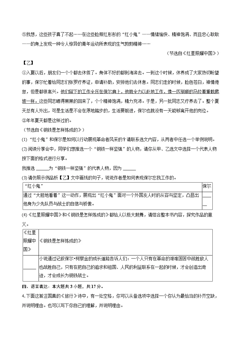 2024-2025学年湖北省咸宁市嘉鱼县、赤壁市八年级（下）期末语文试卷（含详细答案解析）第2页