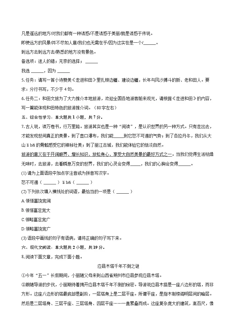 2024-2025学年湖北省咸宁市嘉鱼县、赤壁市八年级（下）期末语文试卷（含详细答案解析）第3页