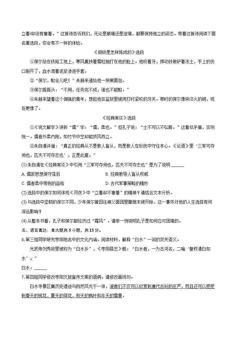 2024-2025学年湖北省襄阳市八年级（下）期末语文试卷（含详细答案解析） (1)第2页