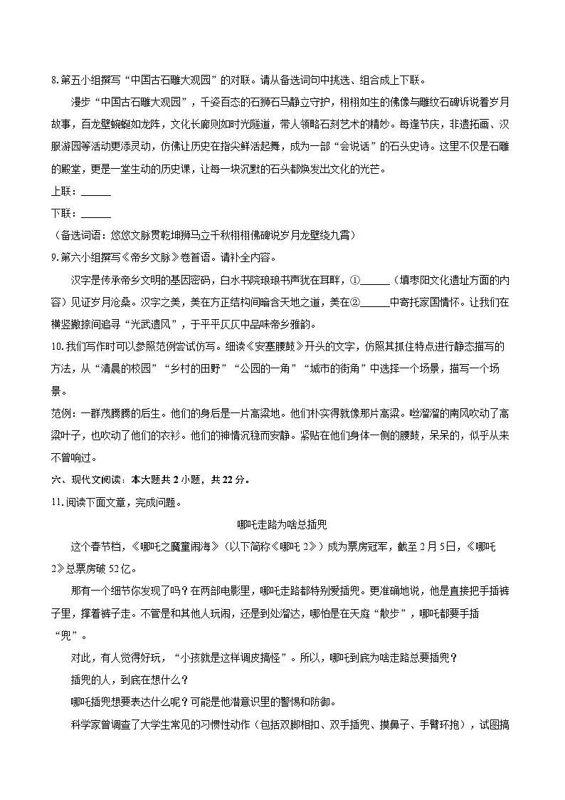 2024-2025学年湖北省襄阳市八年级（下）期末语文试卷（含详细答案解析）第3页