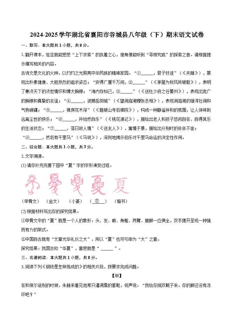 2024-2025学年湖北省襄阳市谷城县八年级（下）期末语文试卷（含详细答案解析）第1页