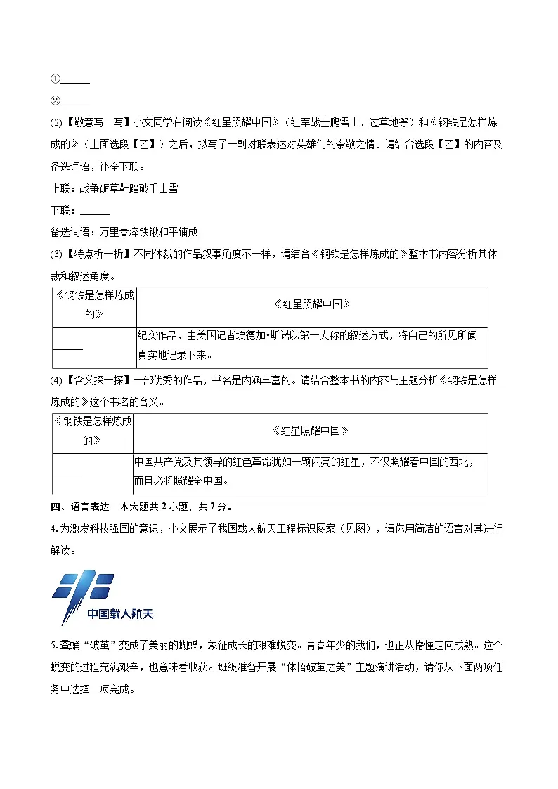 2024-2025学年湖北省襄阳市谷城县八年级（下）期末语文试卷（含详细答案解析）第3页