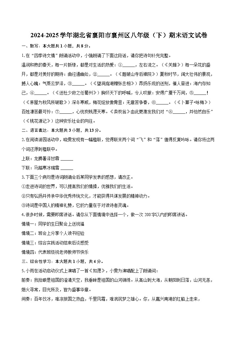 2024-2025学年湖北省襄阳市襄州区八年级（下）期末语文试卷（含详细答案解析）第1页
