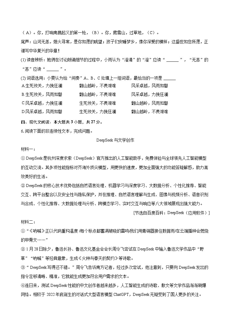 2024-2025学年湖北省襄阳市襄州区八年级（下）期末语文试卷（含详细答案解析）第2页