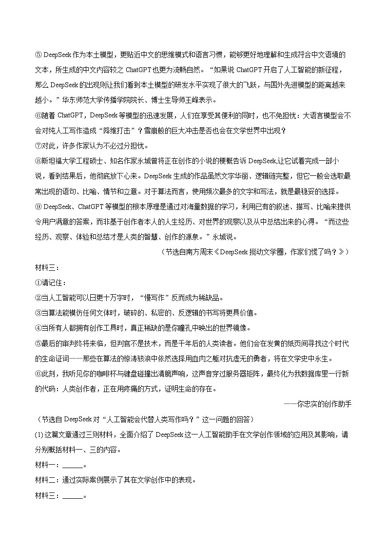 2024-2025学年湖北省襄阳市襄州区八年级（下）期末语文试卷（含详细答案解析）第3页