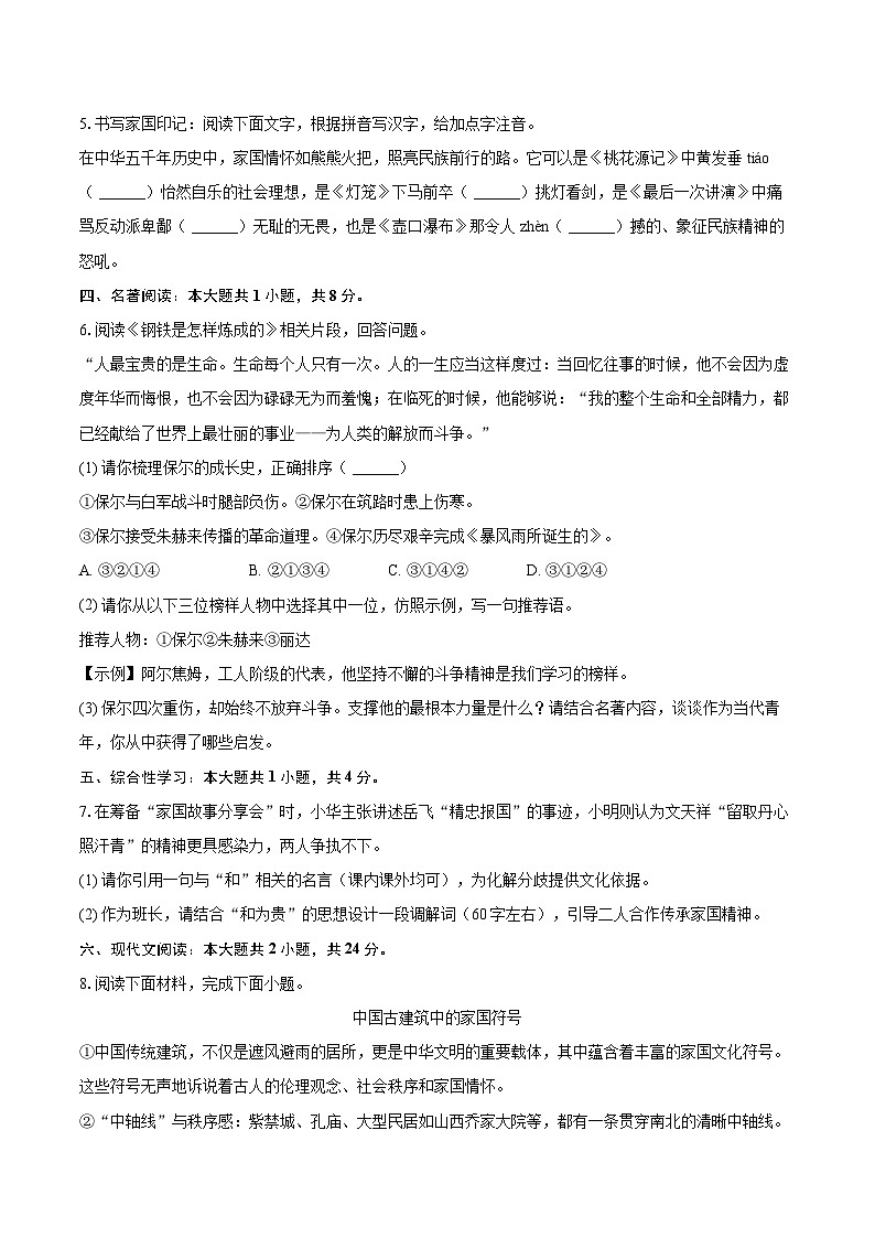 2024-2025学年湖南省株洲市炎陵县八年级（下）期末语文试卷（含详细答案解析）第2页