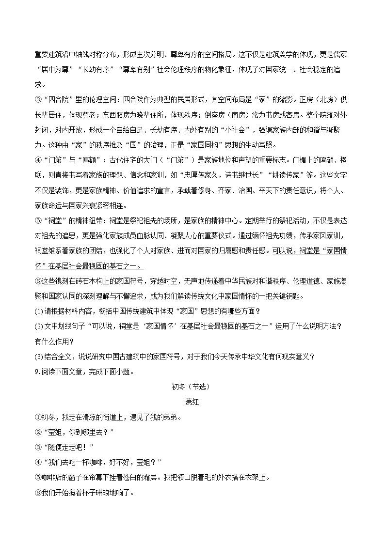 2024-2025学年湖南省株洲市炎陵县八年级（下）期末语文试卷（含详细答案解析）第3页