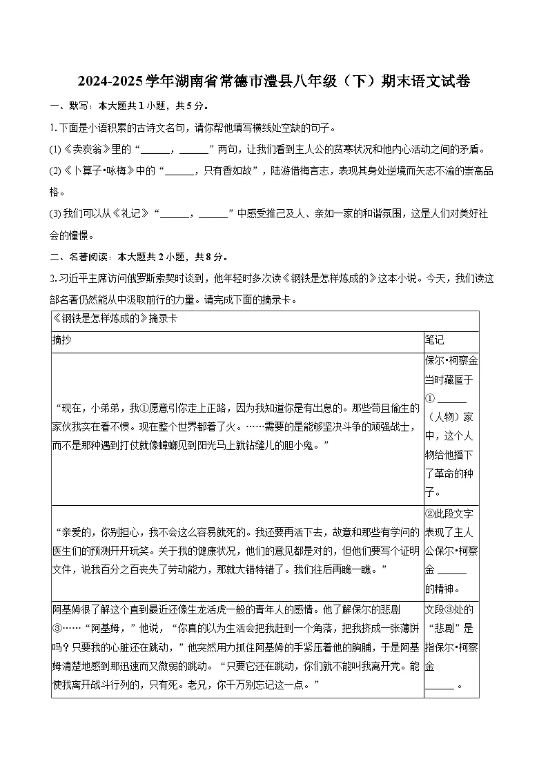 2024-2025学年湖南省常德市澧县八年级（下）期末语文试卷（含详细答案解析）第1页
